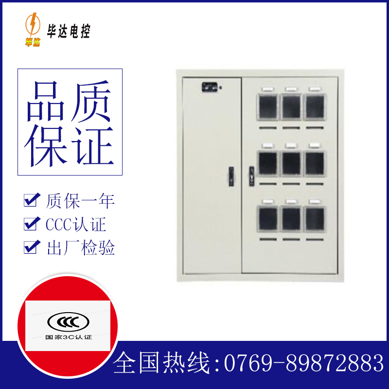 安次电表箱